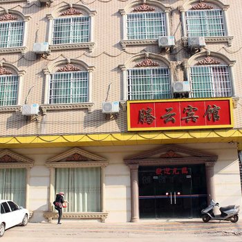 南雄腾云宾馆