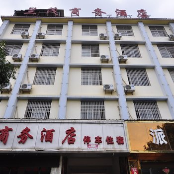 嵩明兰茂商务酒店酒店提供图片