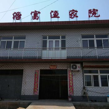 秦皇岛治富渔家院