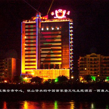 雅安西康大酒店