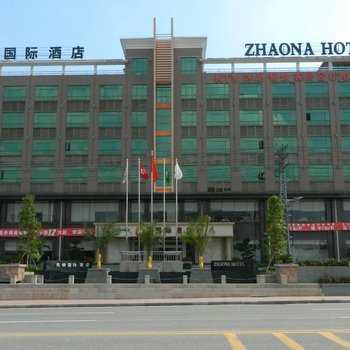 东莞兆纳国际酒店