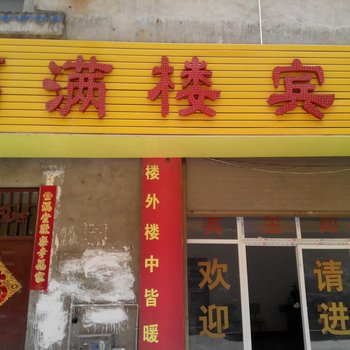 曲靖福满楼宾馆酒店提供图片