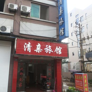 江山清亲旅馆酒店提供图片