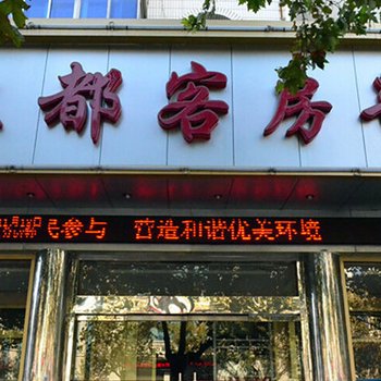 银都客房部酒店提供图片