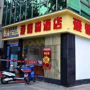 都江堰爱德森商务酒店(梅西广场店)酒店提供图片