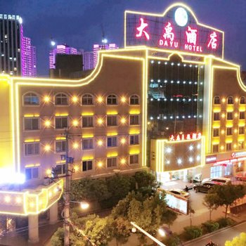 大理大禹酒店
