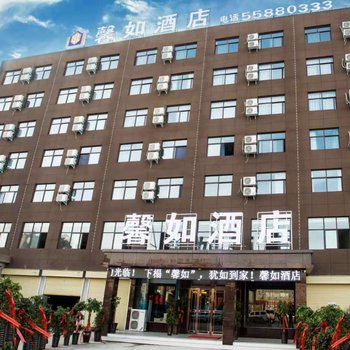 新郑馨如酒店