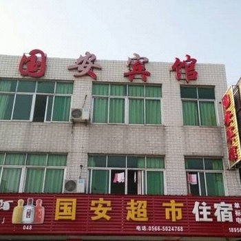 青阳国安宾馆酒店提供图片