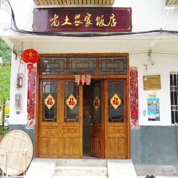 阳朔老土农家饭店酒店提供图片