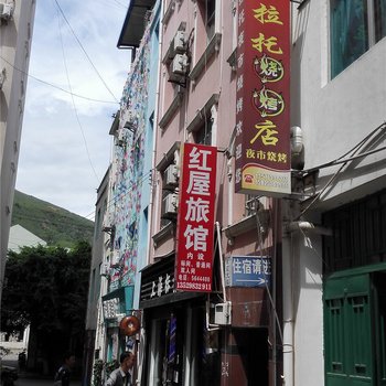 元阳红屋旅馆酒店提供图片