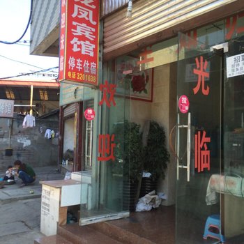 西昌龙凤宾馆酒店提供图片