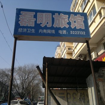 栖霞磊明旅馆酒店提供图片