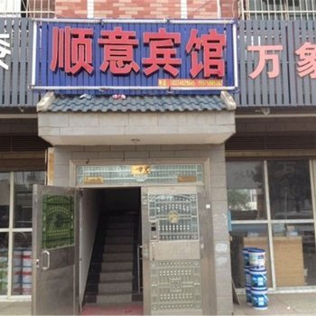曹县菏泽顺意宾馆
