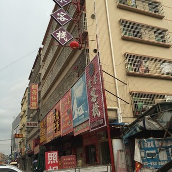 中山云来客栈