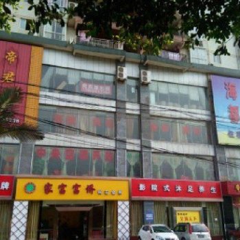 重庆小角楼居然招待所