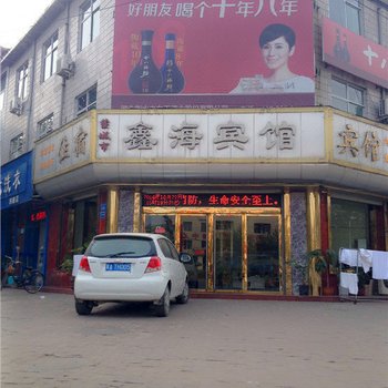 石家庄藁城鑫海宾馆酒店提供图片