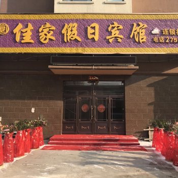 兰西佳家假日宾馆