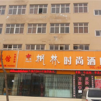 长葛宾悦快捷酒店酒店提供图片