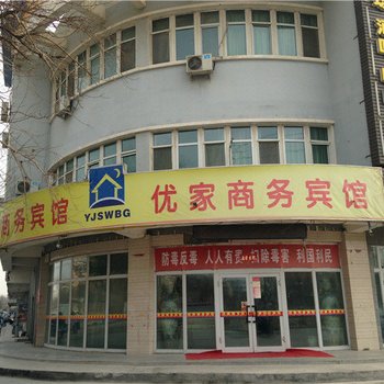 托克逊优家商务宾馆酒店提供图片