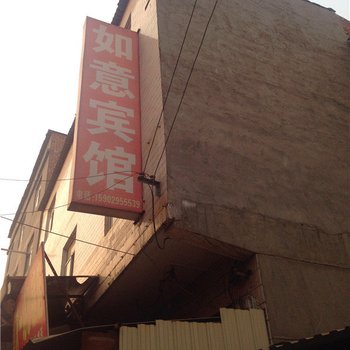 如意宾馆(西安三兆村店)
