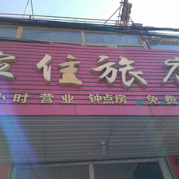 包头家住旅店酒店提供图片