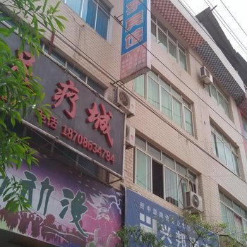 徳江不亦乐乎宾馆酒店提供图片