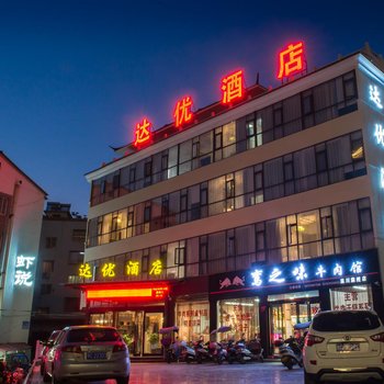 栾川达优酒店