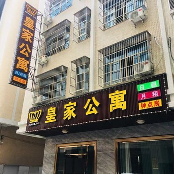 汕头皇家公寓酒店提供图片