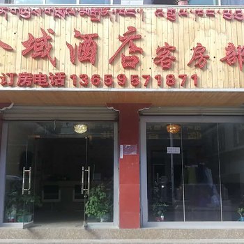 吉隆金域酒店客房部
