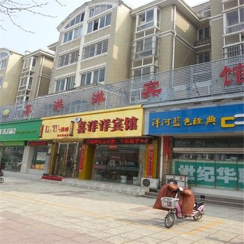 宿迁泗阳喜洋洋商务宾馆酒店提供图片