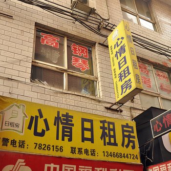 太原心情宾馆