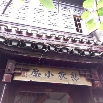 凤凰古城熊家小屋吊脚楼酒店提供图片