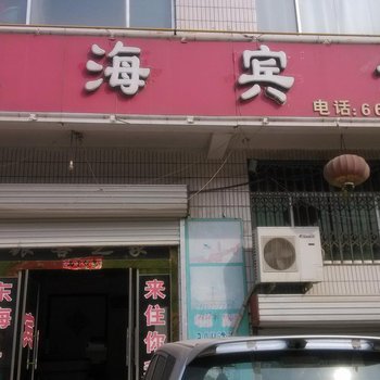 德州武城东海宾馆酒店提供图片