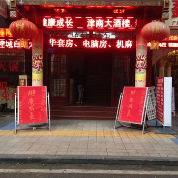 重庆江津金南宾馆酒店提供图片