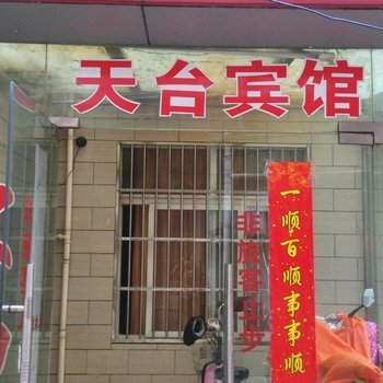 丹阳天台宾馆酒店提供图片