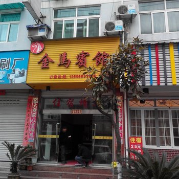 丽水云和金马宾馆酒店提供图片