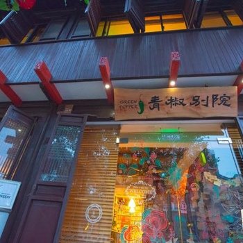 湖州蜗牛青年旅舍