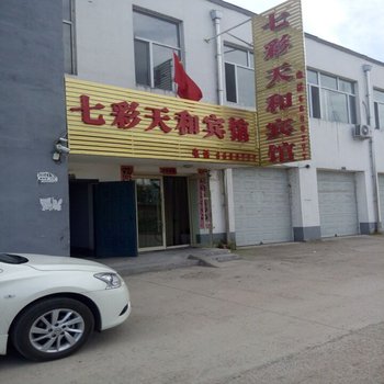 集安七彩天和宾馆(通化)酒店提供图片