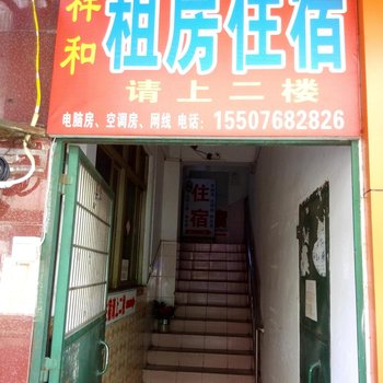 中山三乡祥和住宿