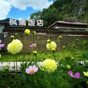 康定枫瑞宾馆