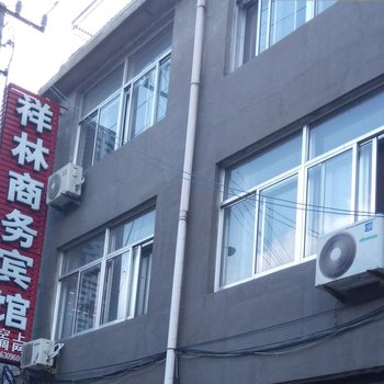 无棣祥林商务宾馆酒店提供图片