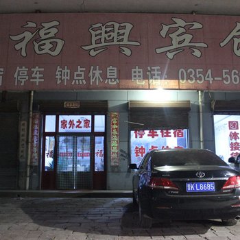 平遥嘉福兴宾馆酒店提供图片