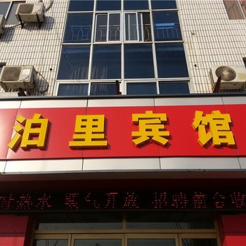 青岛胶南泊里宾馆酒店提供图片