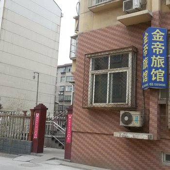 淄博金帝旅馆