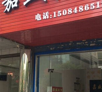 浏阳嘉盛旅馆酒店提供图片