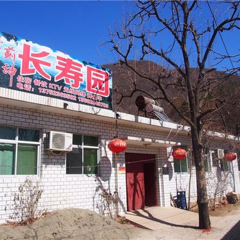 蓟县长寿园农家院
