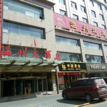 伊宁温州大酒店酒店提供图片