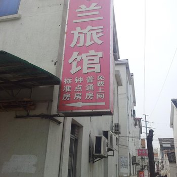 金坛华兰旅馆酒店提供图片