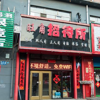 牡丹江旺角招待所酒店提供图片