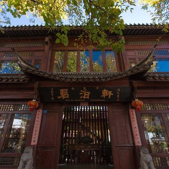 丽江君泊轩微奢客栈